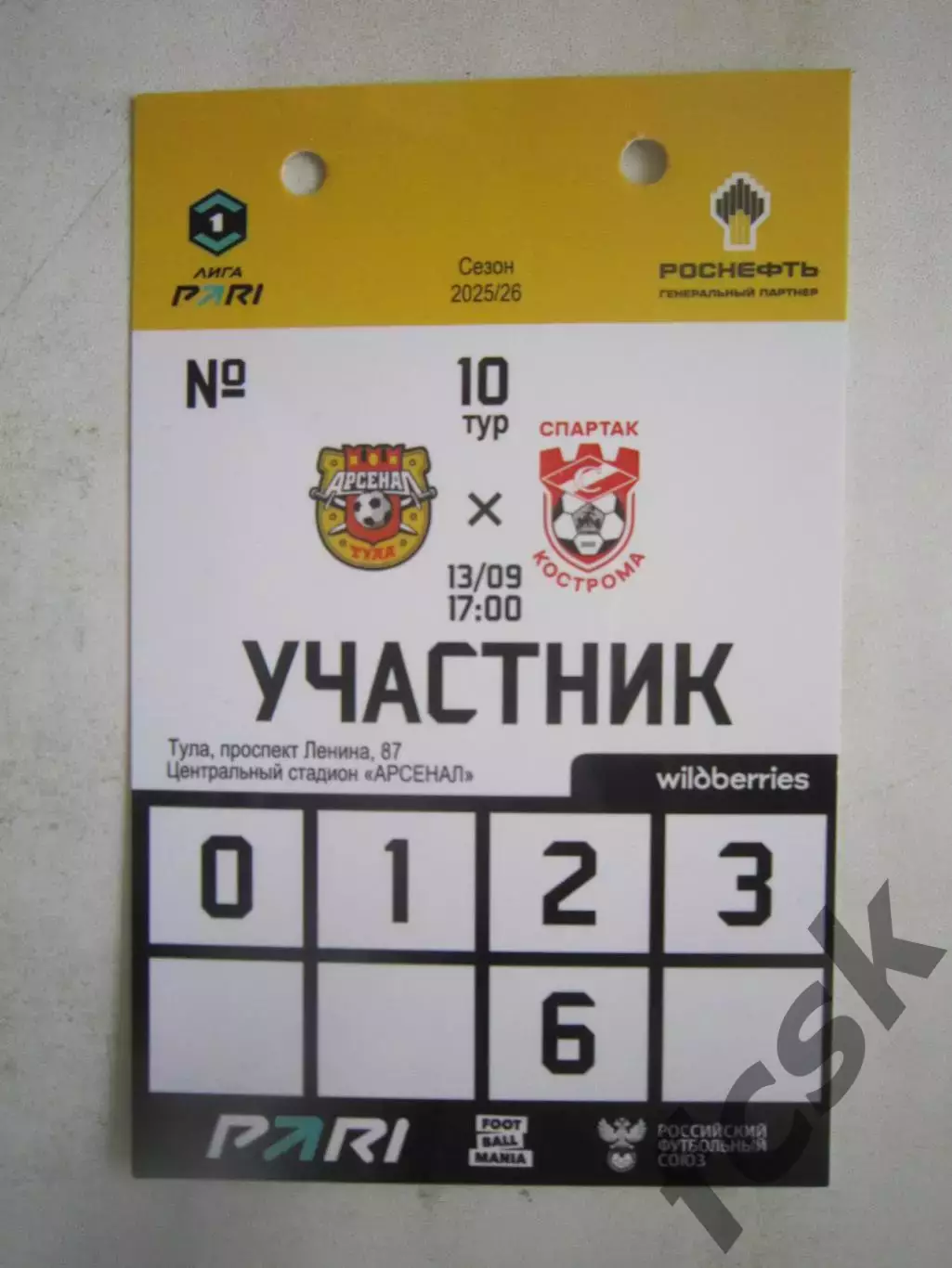 Арсенал Тула - Спартак Кострома 13.09.2025 Аккредитация