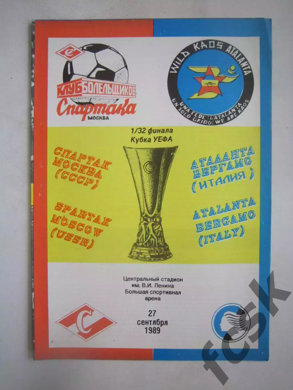 Спартак Москва - Аталанта Италия 1989 КУ (Ч)