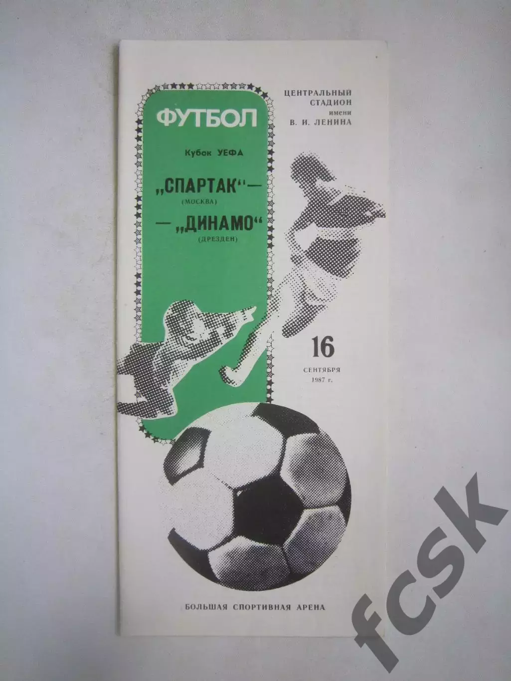 Спартак Москва - Динамо Дрезден ГДР 1987 КУ (Ч)