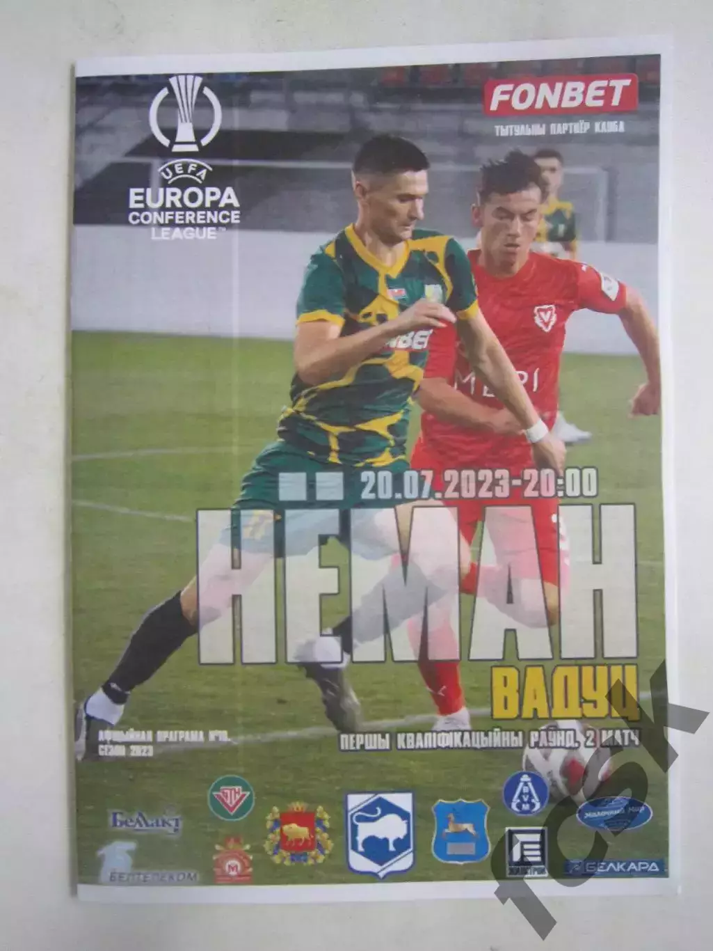 Неман Гродно Беларусь - Вадуц Лихтенштейн 20.07.2023 ЛК Официальная! Оригинал!
