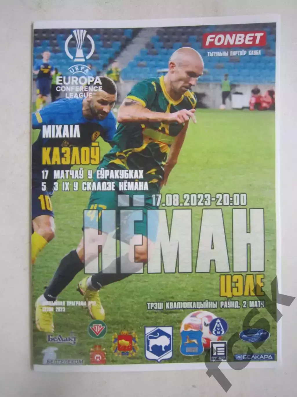 Неман Гродно Беларусь - Целе Словения 17.08.2023 ЛК Официальная! Оригинал!