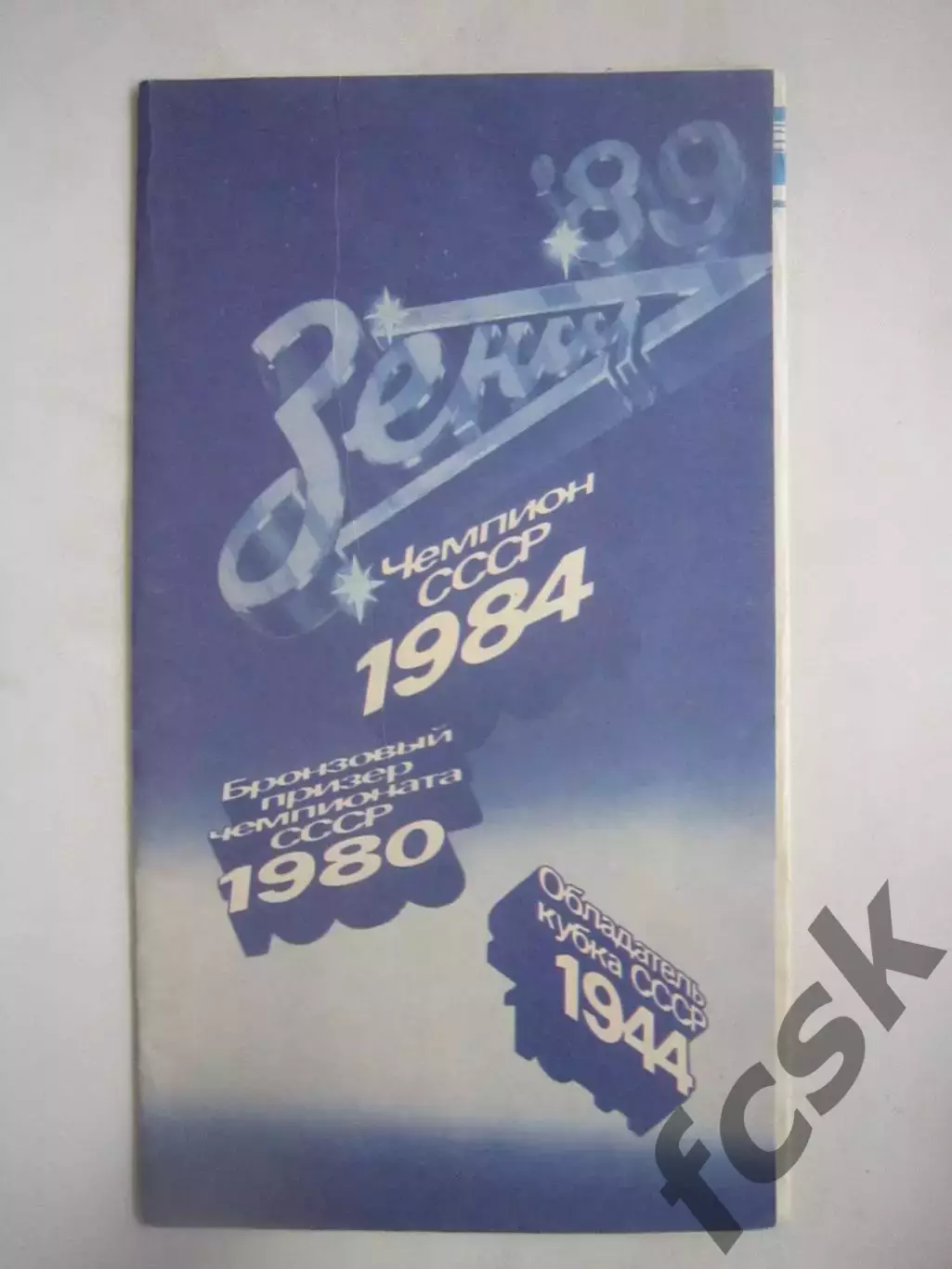 Зенит Ленинград Фотобуклет 1989 (Ч)