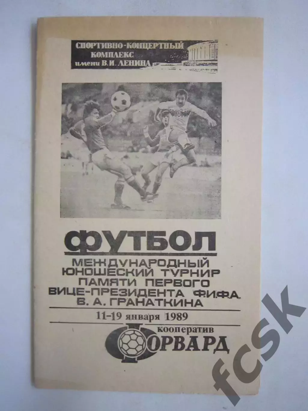 Турнир памяти В.А.Гранаткина Ленинград 1989 (Ч) США Китай ФРГ Бельгия СССР