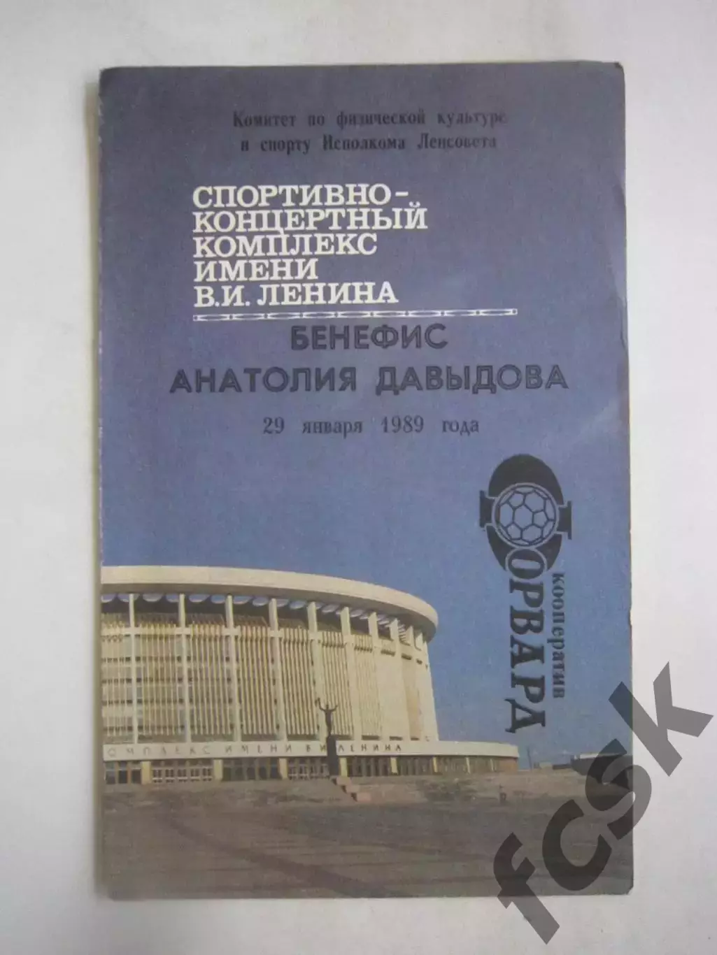Бенефис Анатолия Давыдова Ленинград 1989 (Ч)