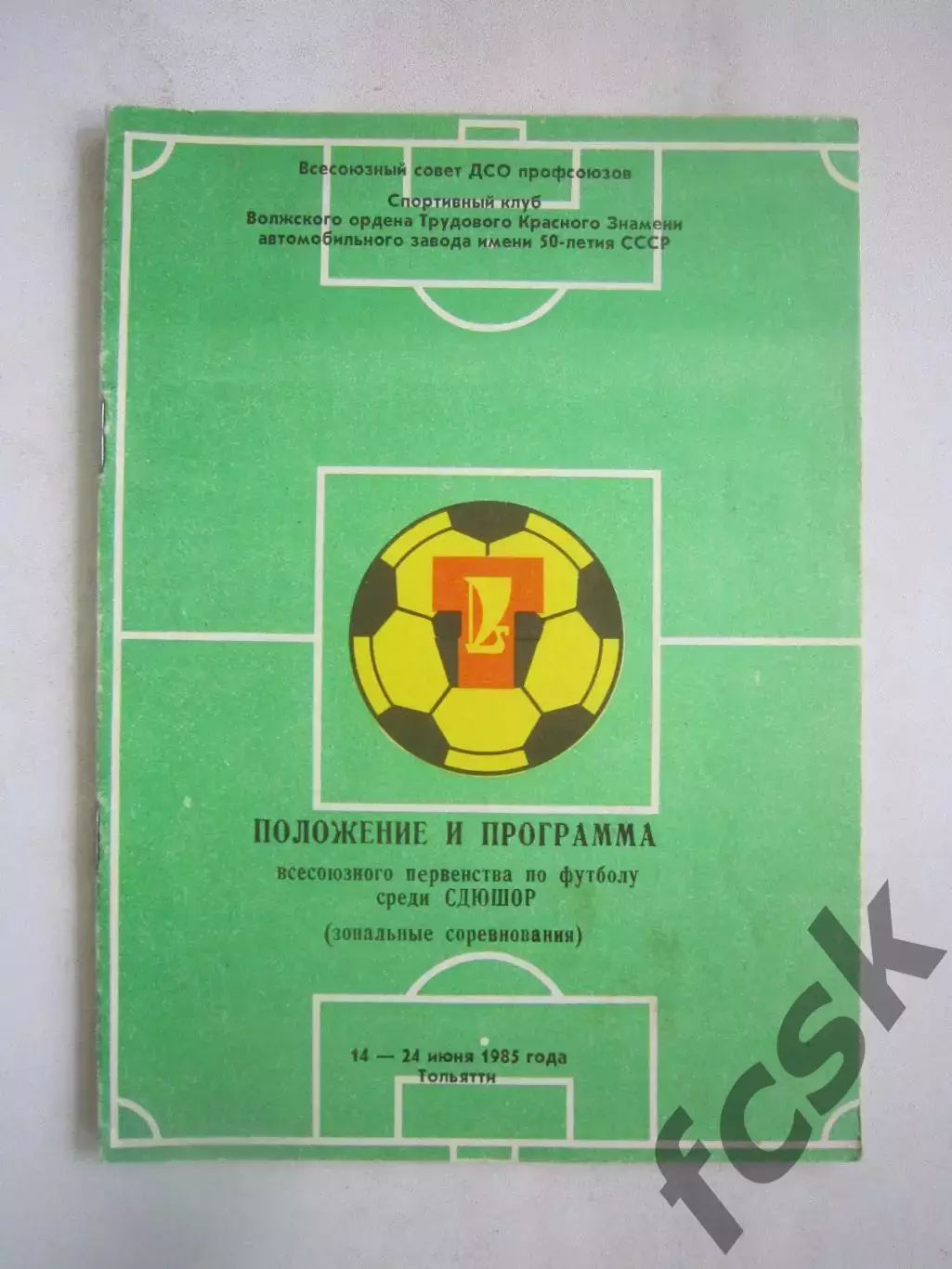 Тольятти СДЮСШОР 1985 ЦСКА Куйбышев Казань Устинов Участники на фото (Ч)