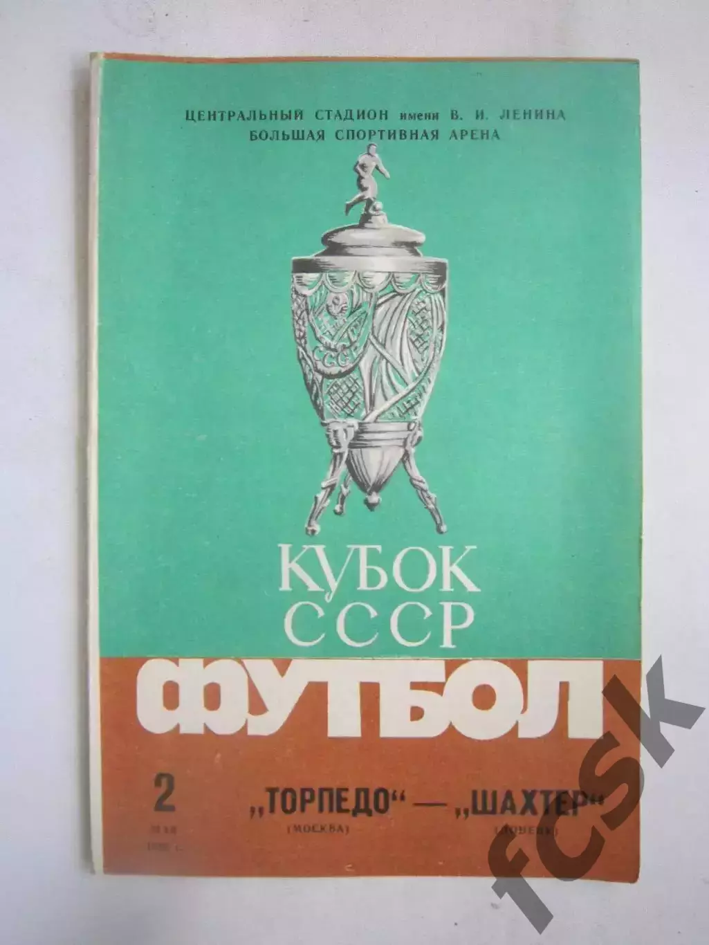 Торпедо Москва - Шахтер Донецк Кубок СССР Финал 1986 (Ч)