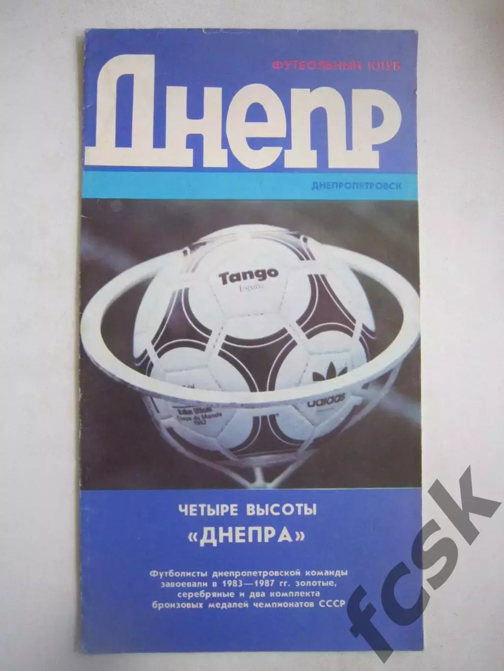 Четыре высоты Днепра 1988 (Ч)