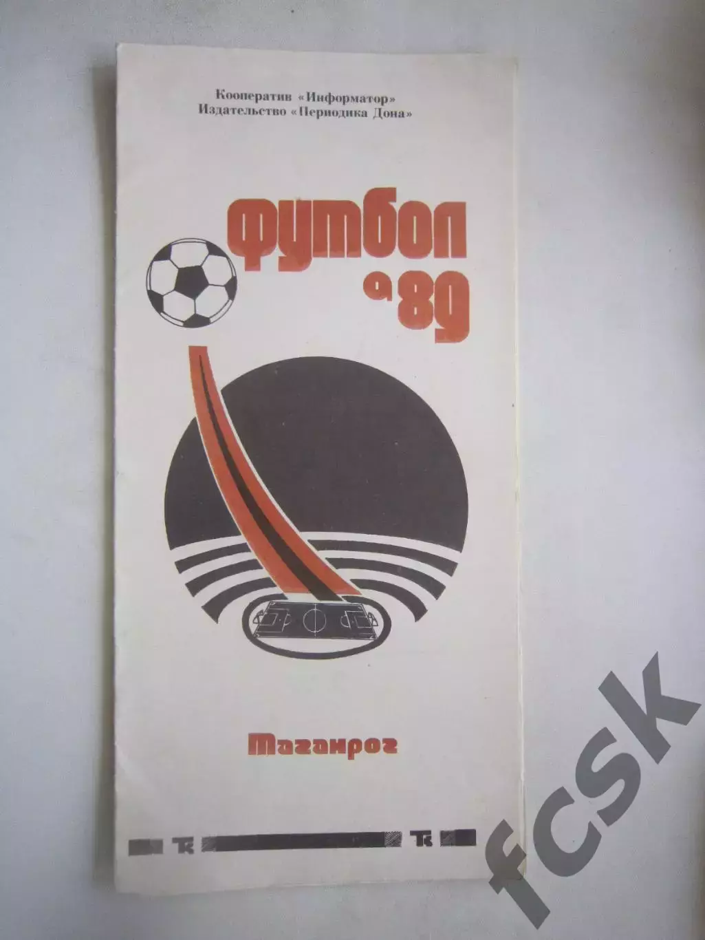 Таганрог 1989 (Ч)