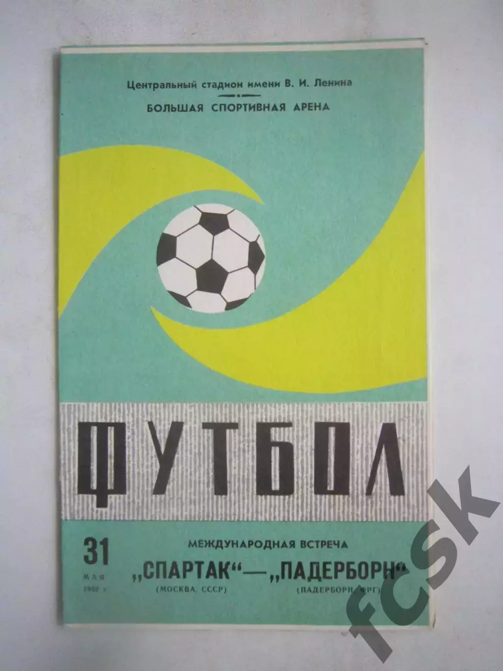 Спартак Москва - Падерборн ФРГ 1982 (Ч) Международная встреча