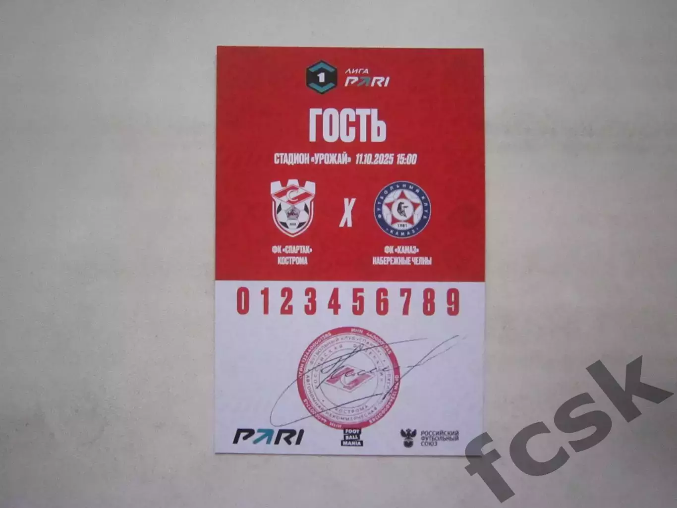 Спартак Кострома - КАМАЗ Набережные Челны 11.10.2025 Аккредитация