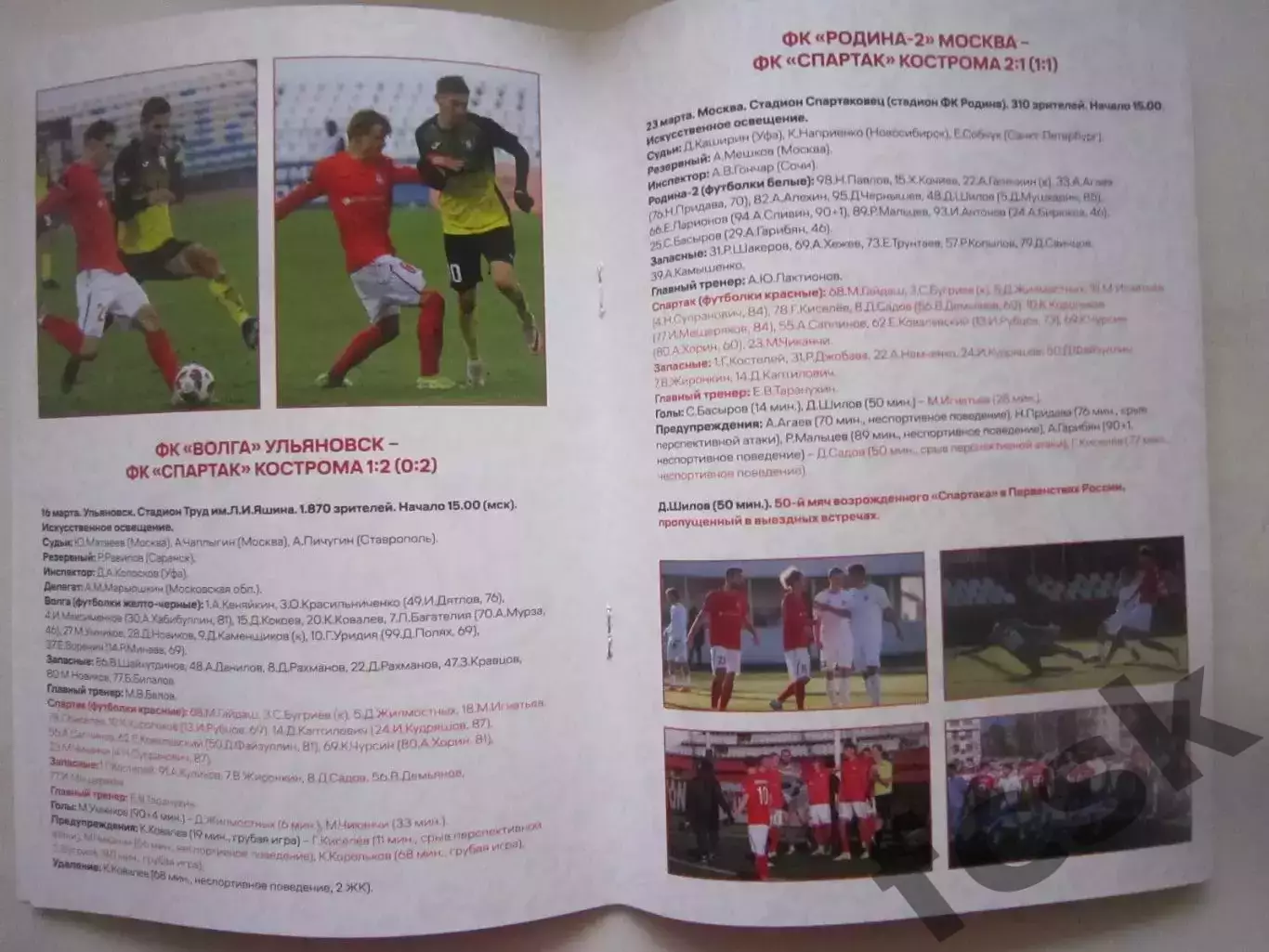 Спартак Кострома Сезон 2024/2025 Справочник Итоги Официальная продукция 2
