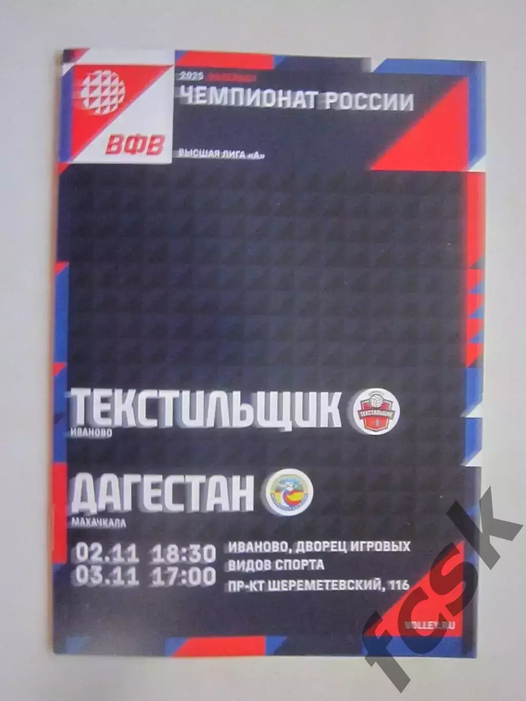 Текстильщик Иваново - Дагестан Махачкала 02-03.11.2024