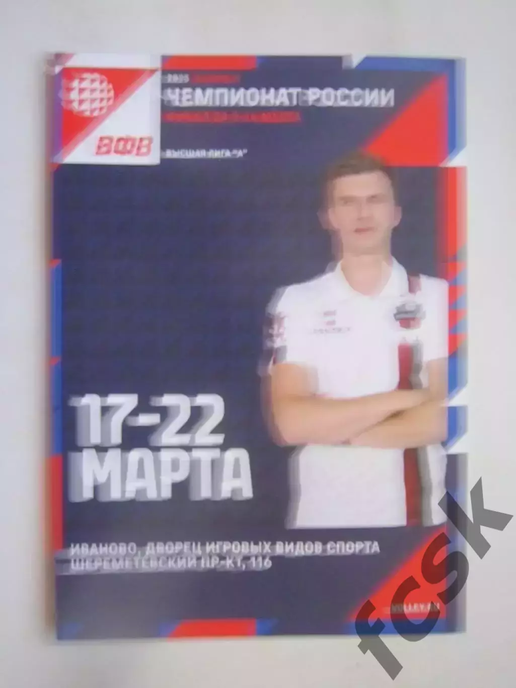 Иваново Челябинск Магнитогорск Стерлитамак Екатеринбург Махачкала 17-22.03.2025