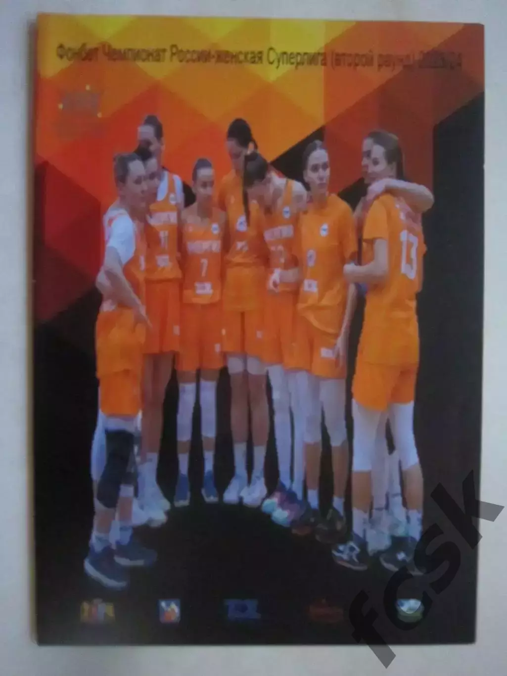 Энергия Иваново 2023/2024