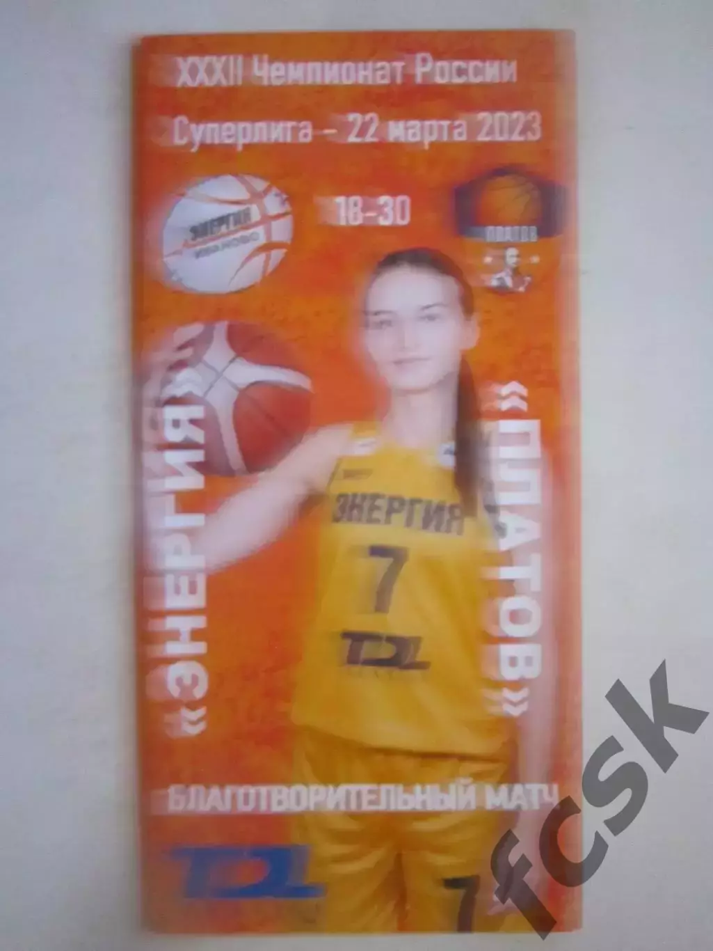 Энергия Иваново - БК Платов Новочеркасск 22.03.2023