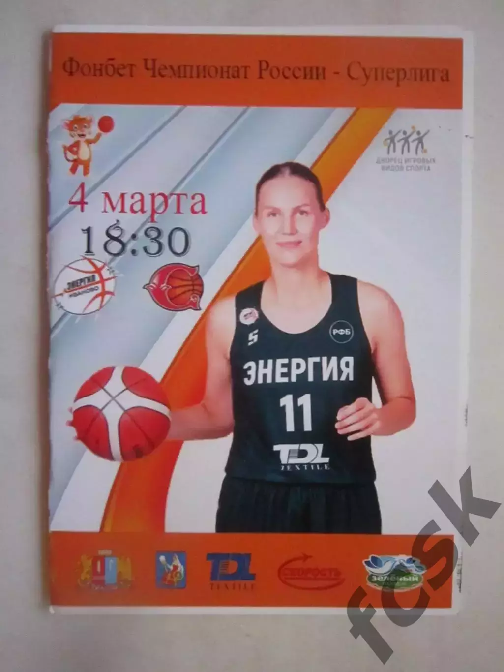 Энергия Иваново - Спарта энд К-2 Видное 04.03.2024