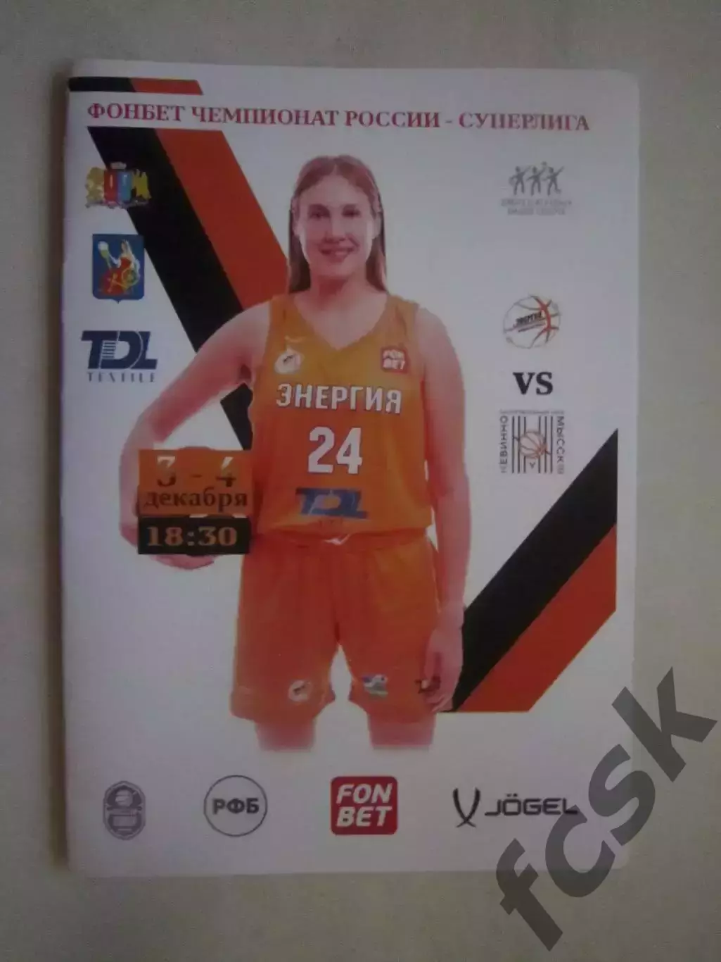 Энергия Иваново - Невинномысск Ставропольский край 03-04.12.2024