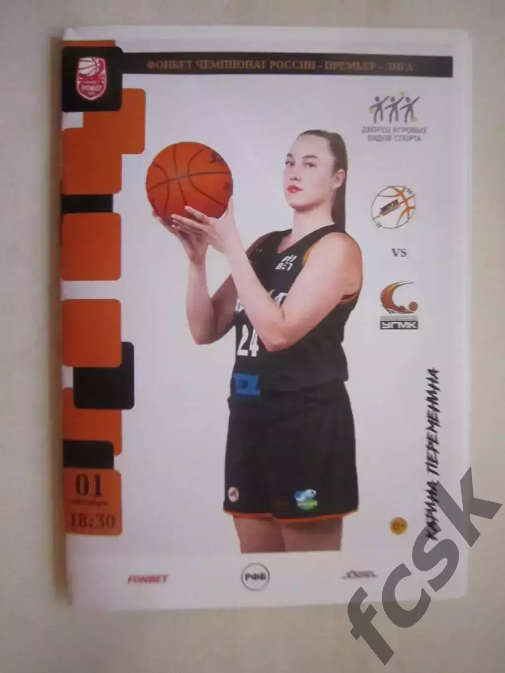 Энергия Иваново - УГМК Екатеринбург 01.10.2025