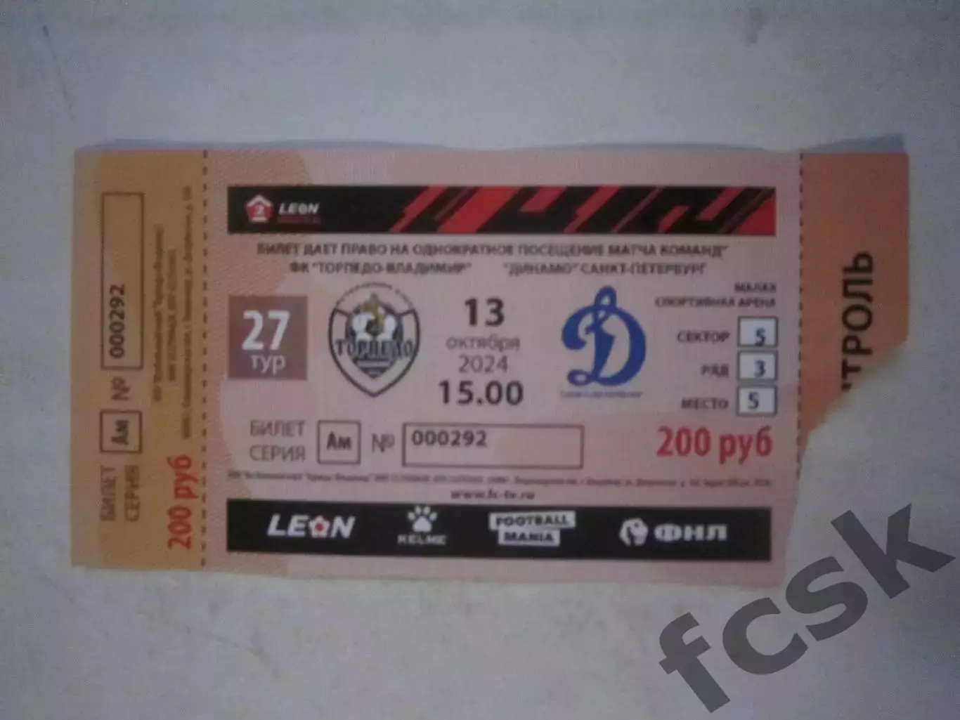 Торпедо Владимир - Динамо Санкт-Петербург СПб 13.10.2024