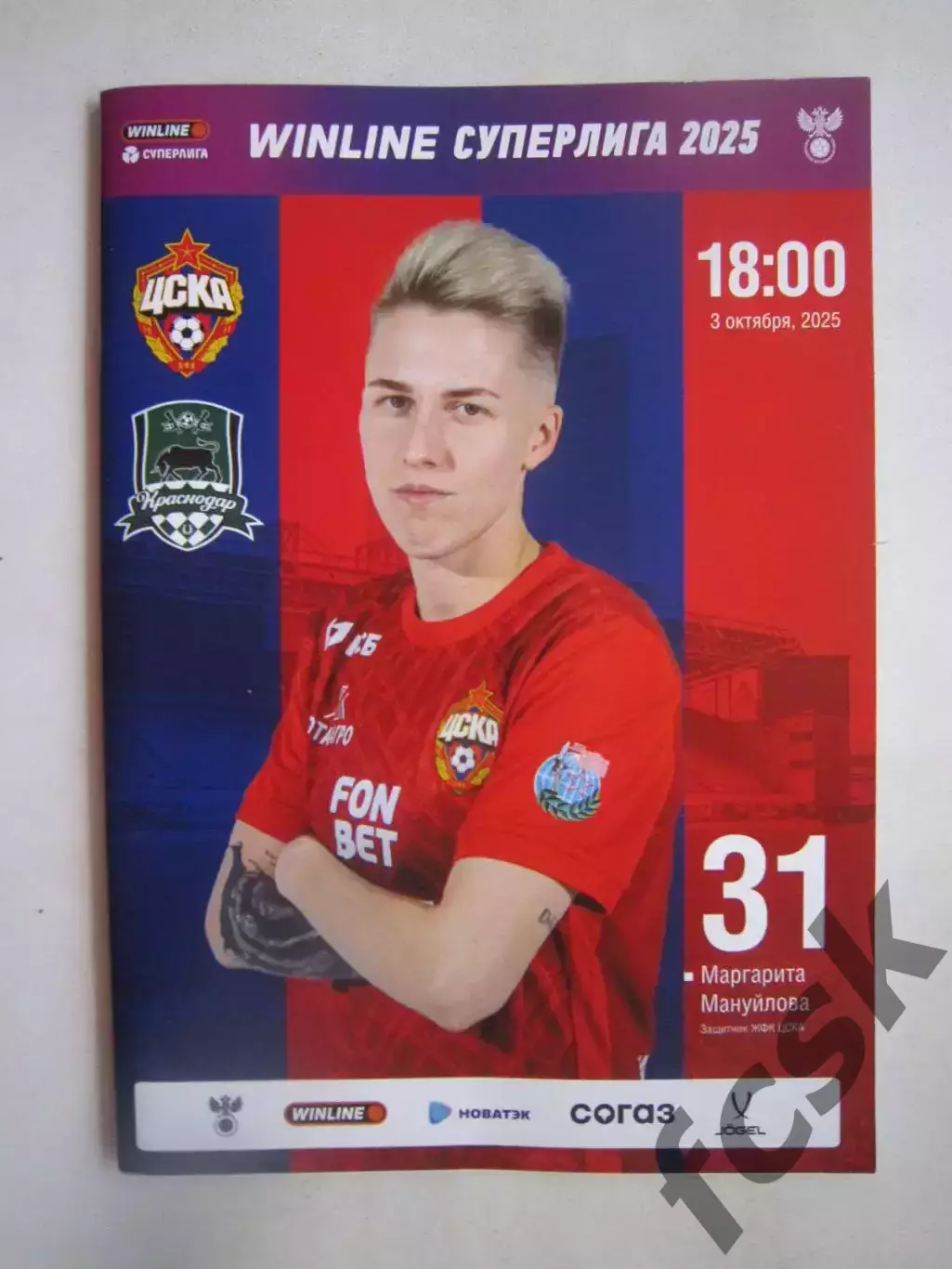 ЦСКА Москва - ФК Краснодар 03.10.2025 Женщины