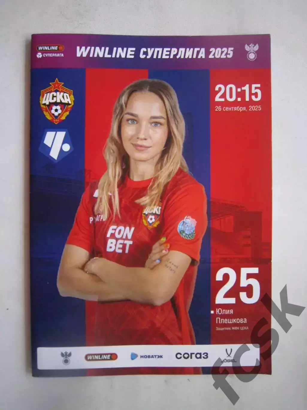 ЦСКА Москва - ФК Чертаново Москва 26.09.2025 Женщины