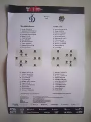 Динамо Москва - ФК Сочи 29.07.2025 Кубок России Предматчевый протокол