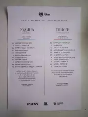 Родина Москва - Енисей Красноярск 07.09.2025 Предматчевый протокол