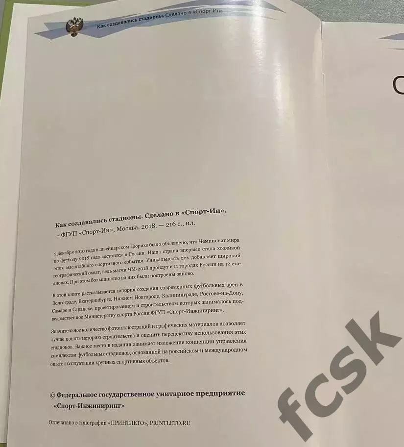 Как создавались стадионы. Чемпионат Мира 2018 ЧМ 18 В упаковке! 1