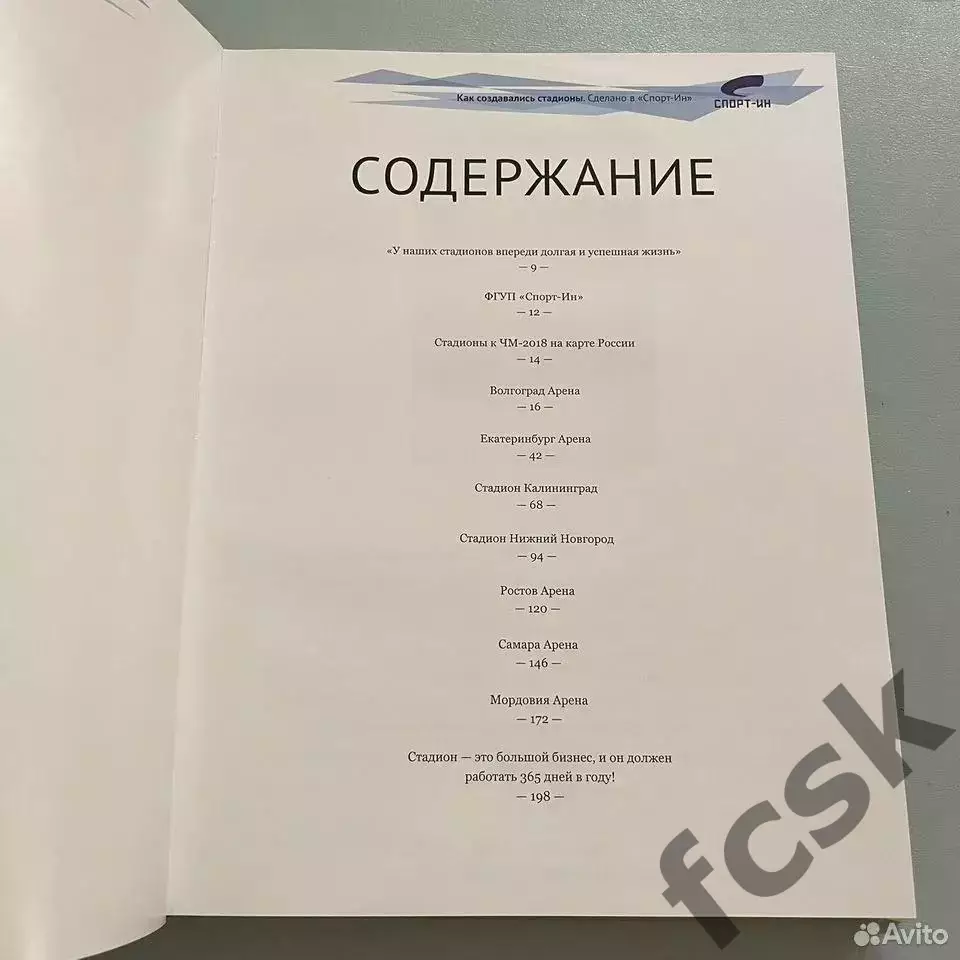 Как создавались стадионы. Чемпионат Мира 2018 ЧМ 18 В упаковке! 2