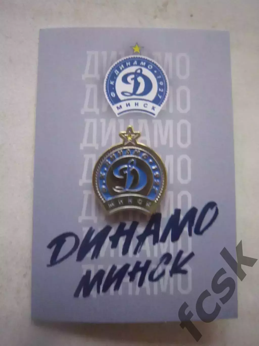 ФК Динамо Минск Беларусь Официальная продукция