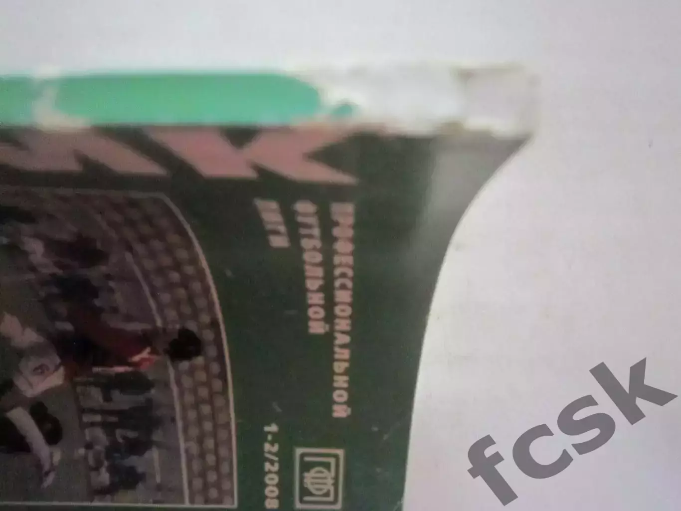 Вестник ПФЛ № 1-2 2008 г. Первый дивизион. 1