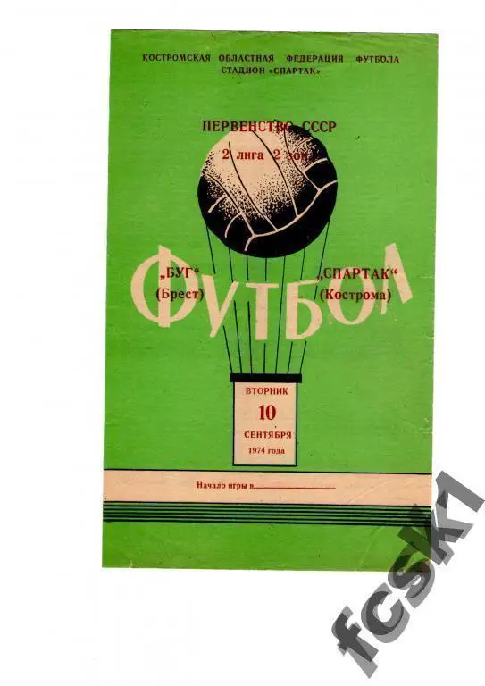 Спартак Кострома - Буг Брест 1974