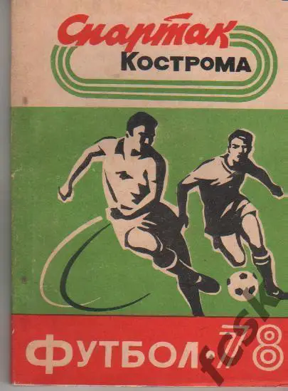 Кострома 1978