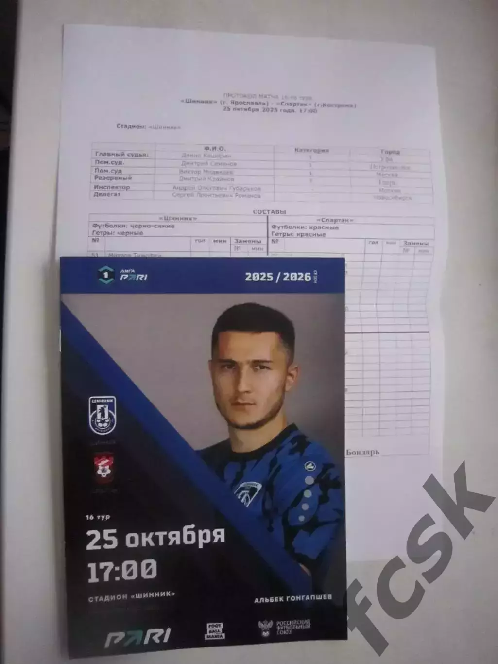 Шинник Ярославль - Спартак Кострома 25.10.2025 + протокол