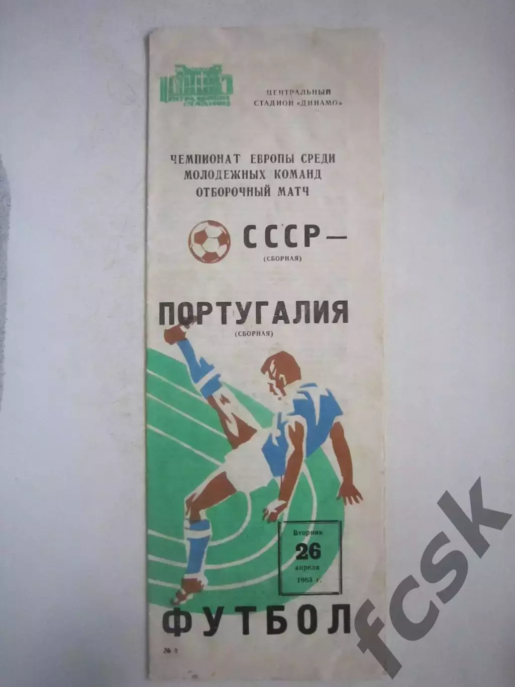 СССР - Португалия 1983 (Ч)