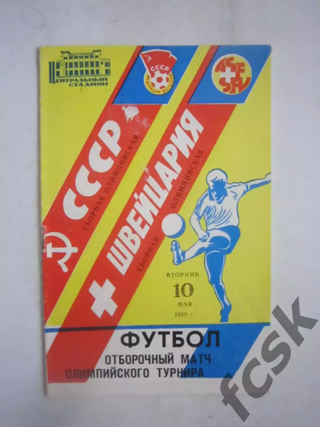 СССР - Швейцария 1988 (Ч)