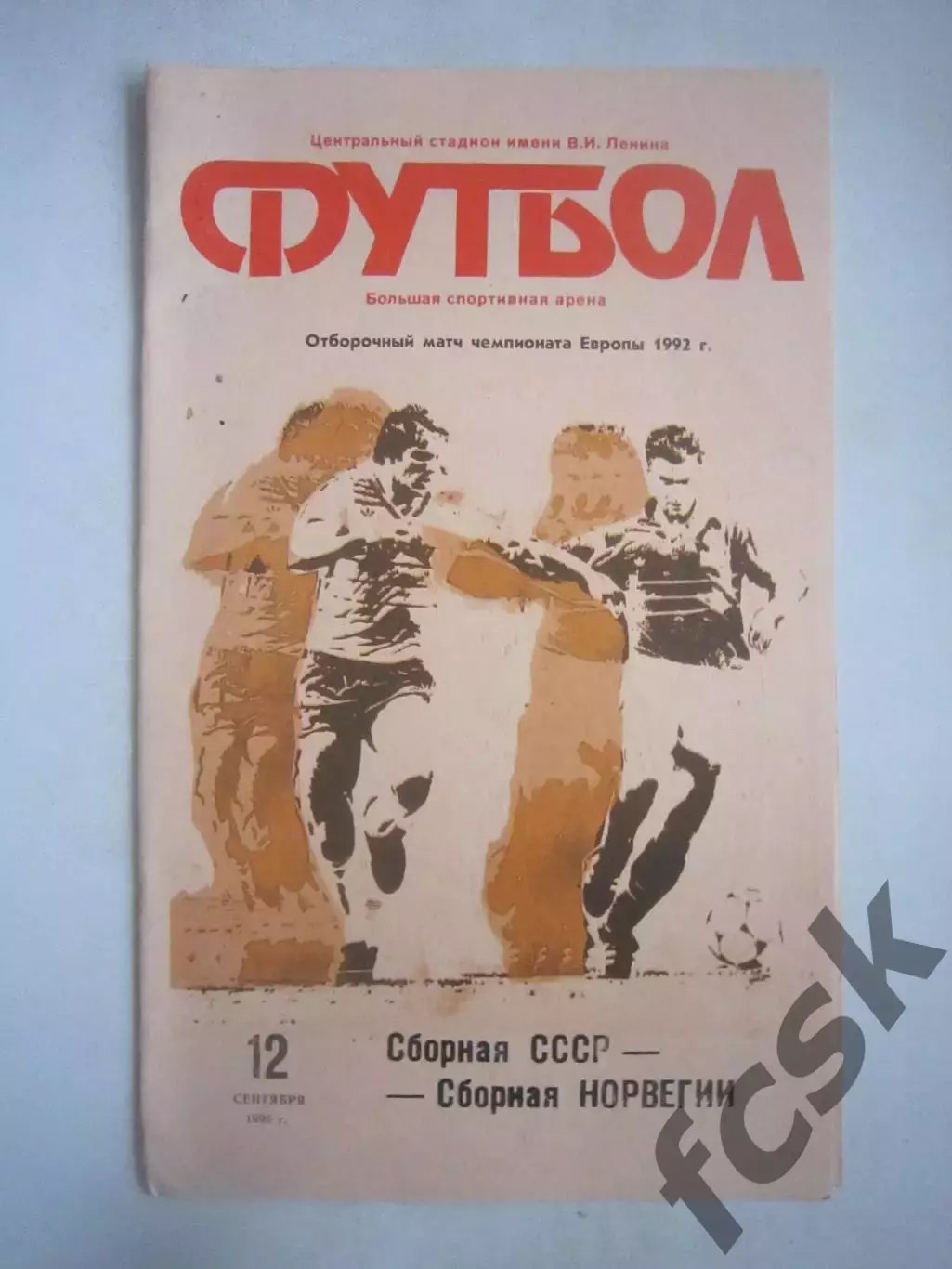 СССР - Норвегия 1990 (Ч)