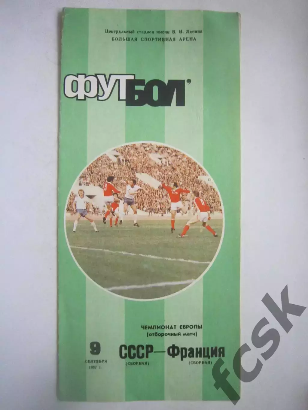 СССР - Франция 1987 (Ч)