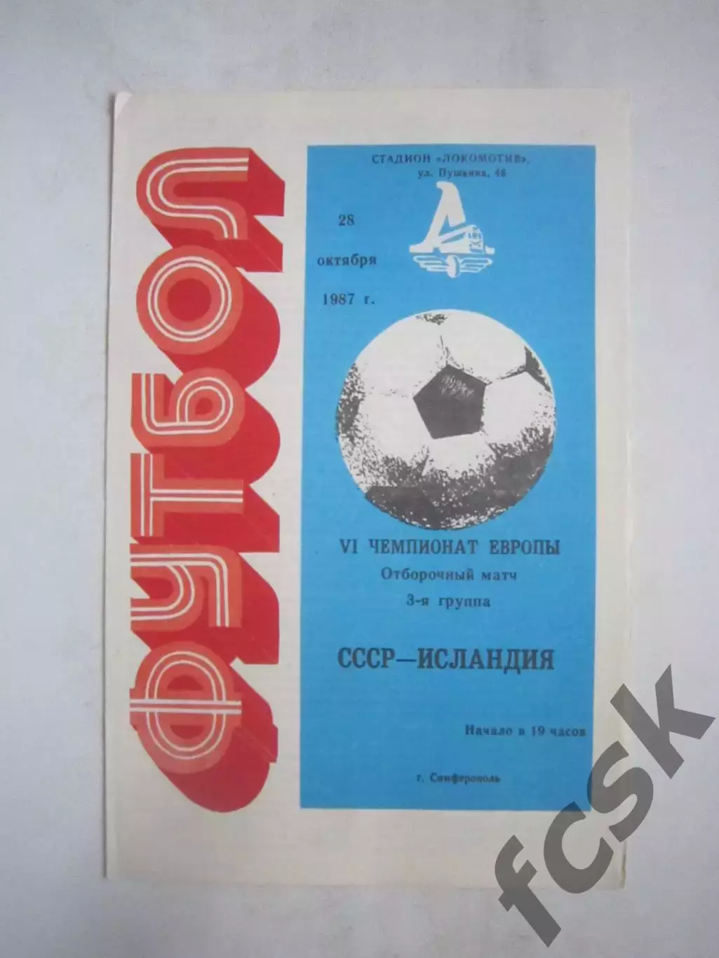 СССР - Исландия 1987 (Ч)