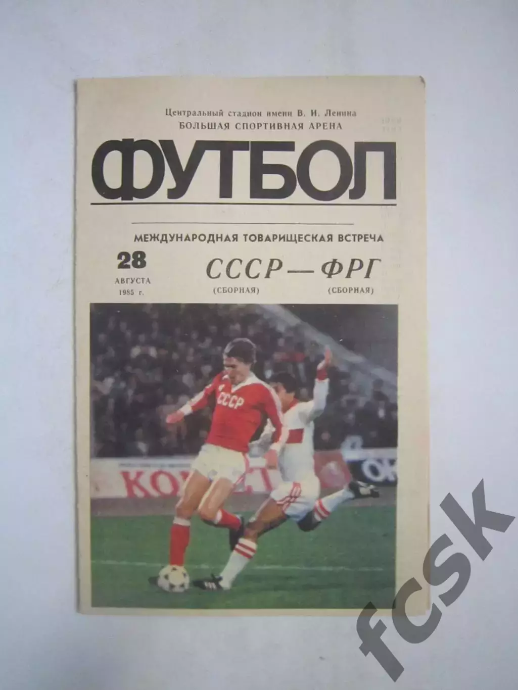 СССР - ФРГ 1985 (Ч)