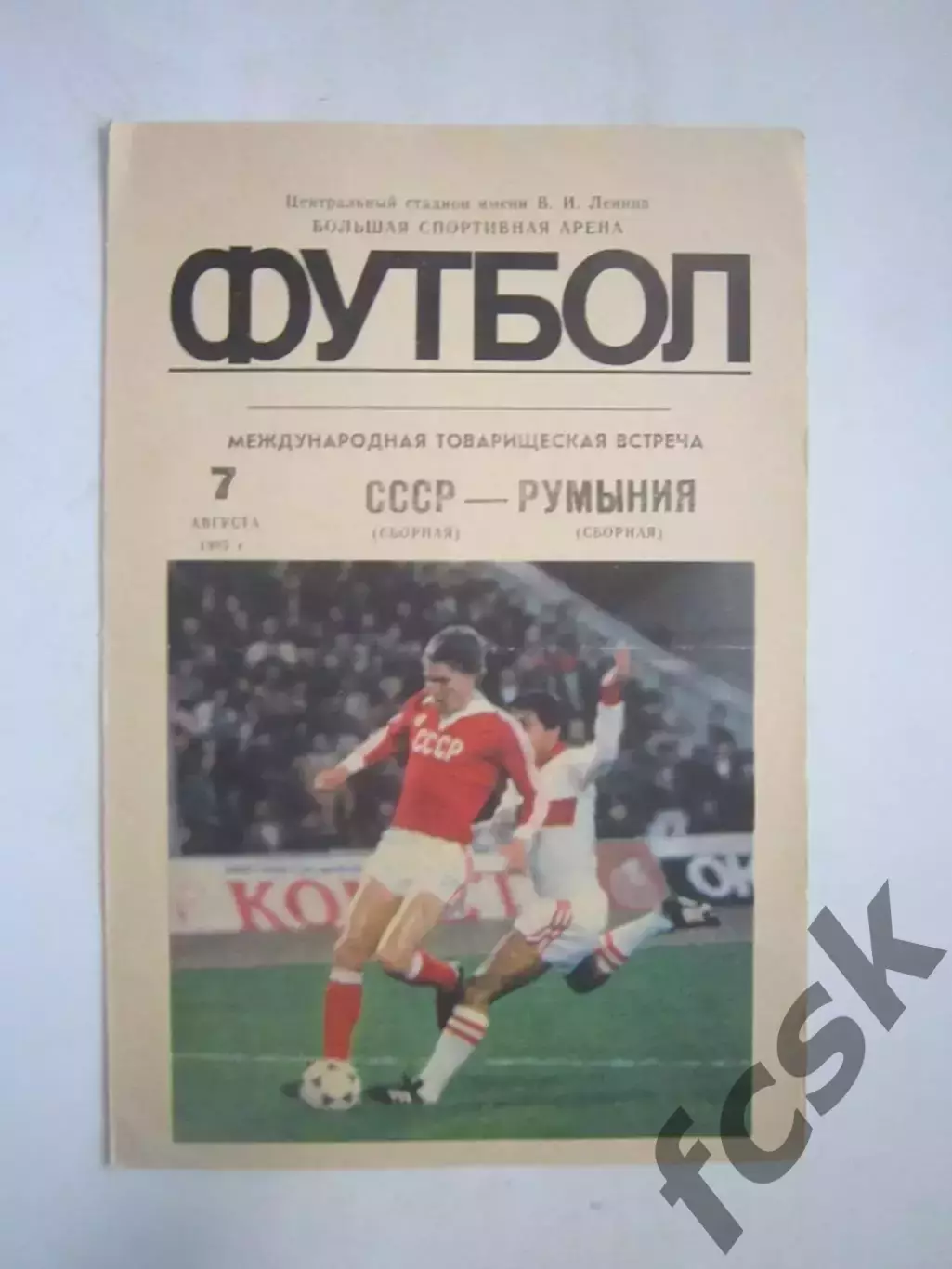 СССР - Румыния 1985 (Ч)