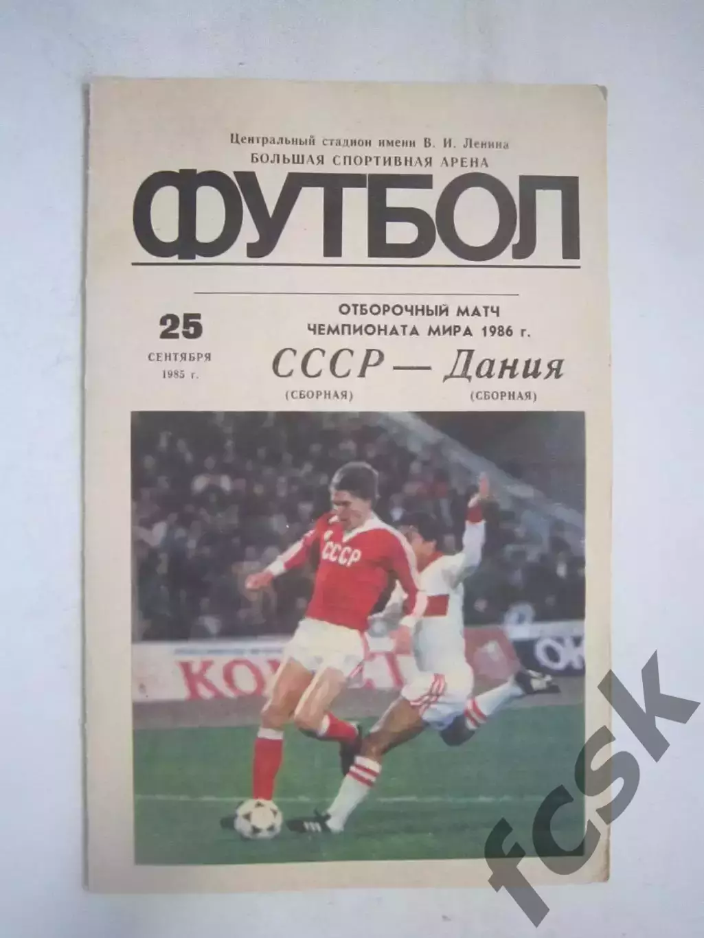 СССР - Дания 1985 (Ч)
