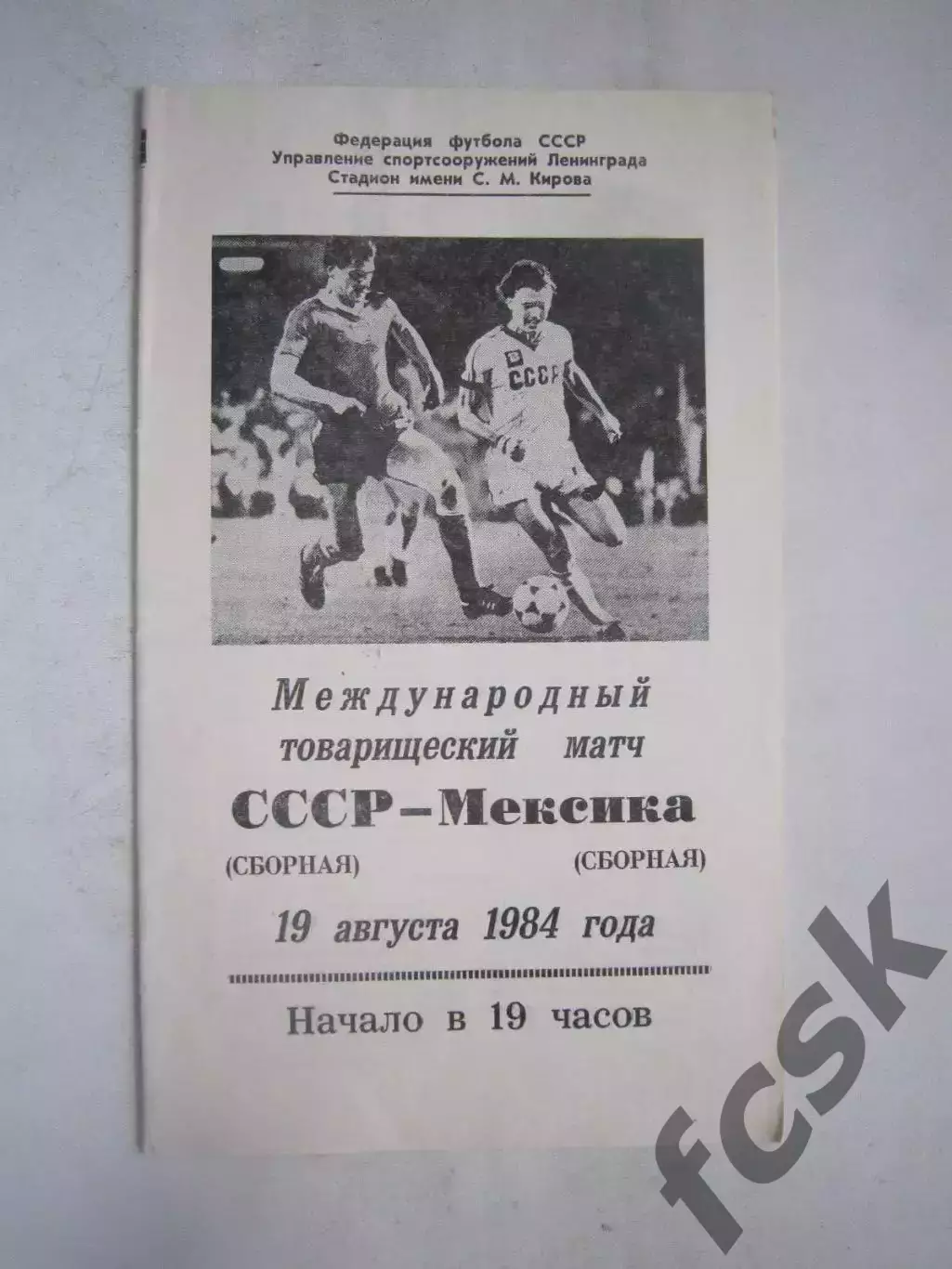СССР - Мексика 1984 (Ч)