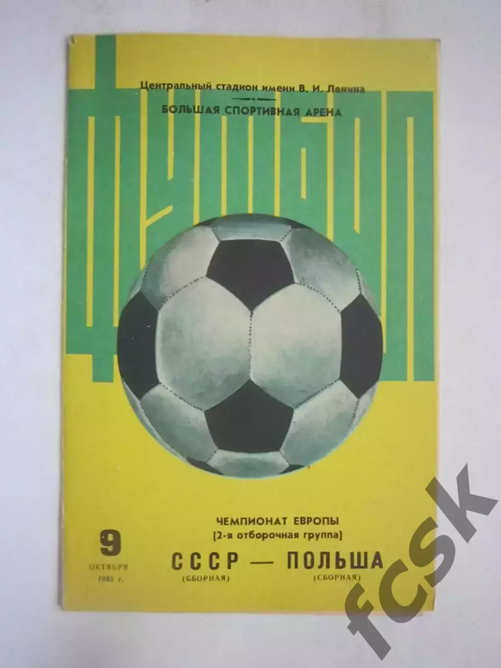 СССР - Польша 1983 (Ч)