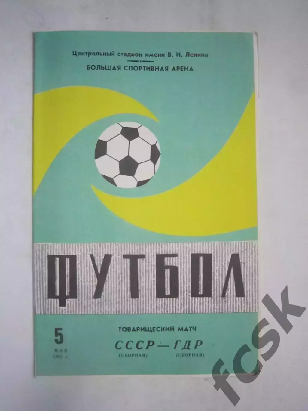 СССР - ГДР 1982 (Ч)