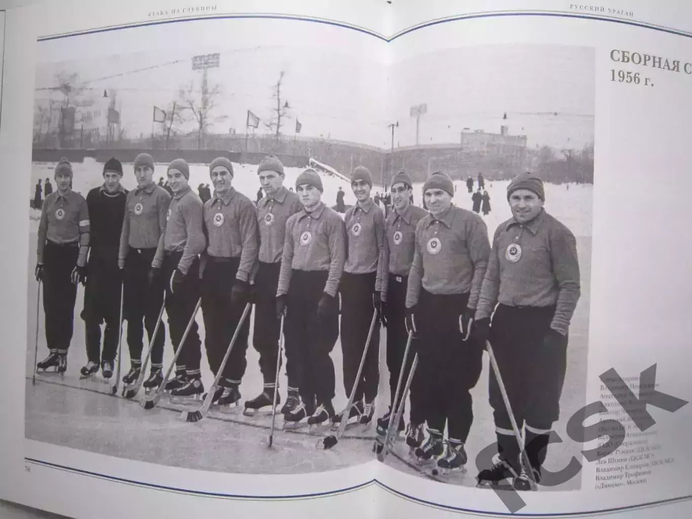 Атака из глубины История хоккея с мячом Подарочное издание в кофре! 2