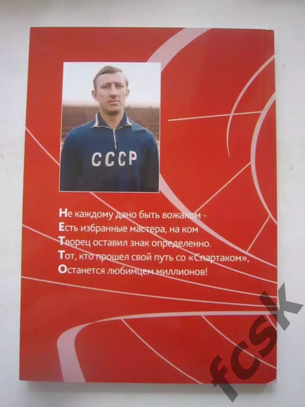 Б.Духон Г.Морозов Игорь Нетто, капитан Советского Союза Автограф автора!!! 2