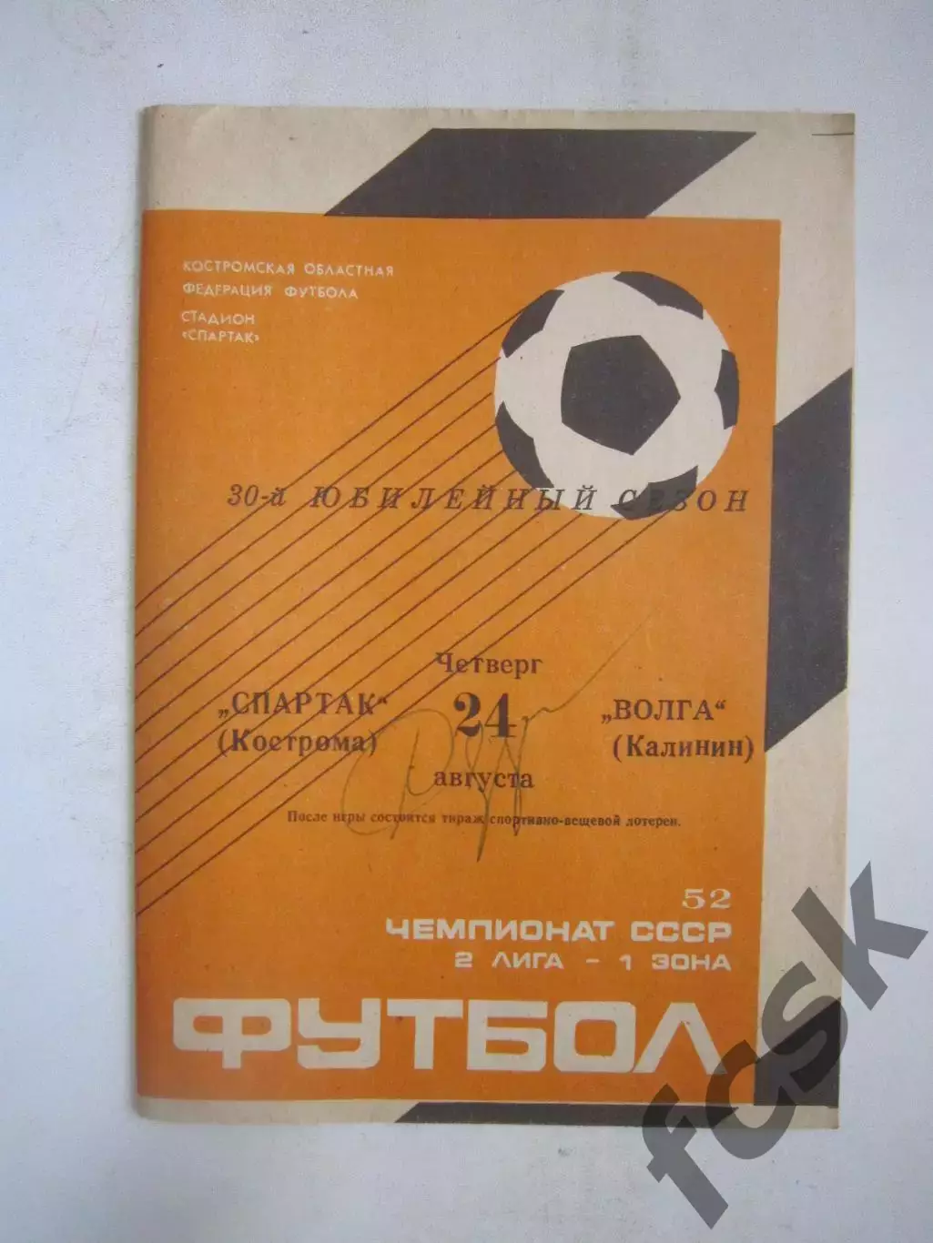 Автограф Виталий Раздаев! (Ч)