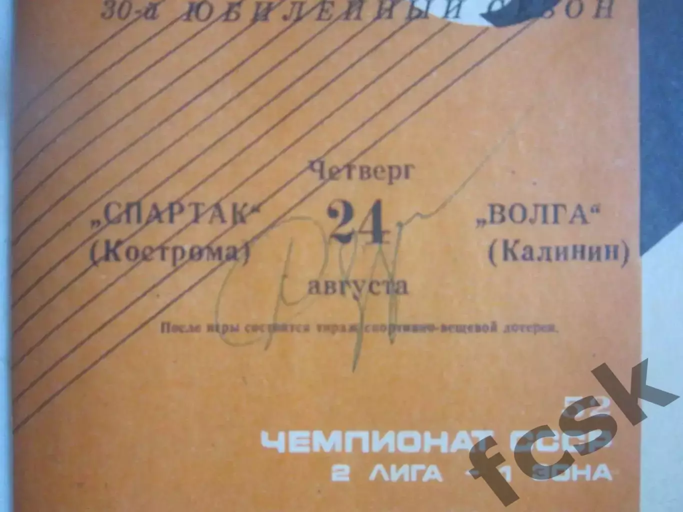 Автограф Виталий Раздаев! (Ч) 1