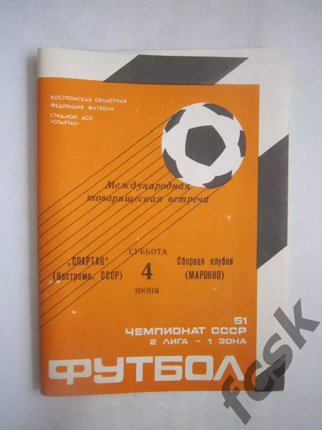 Спартак Кострома - Сборная клубов Марокко 1988 (Ч) Международная встреча